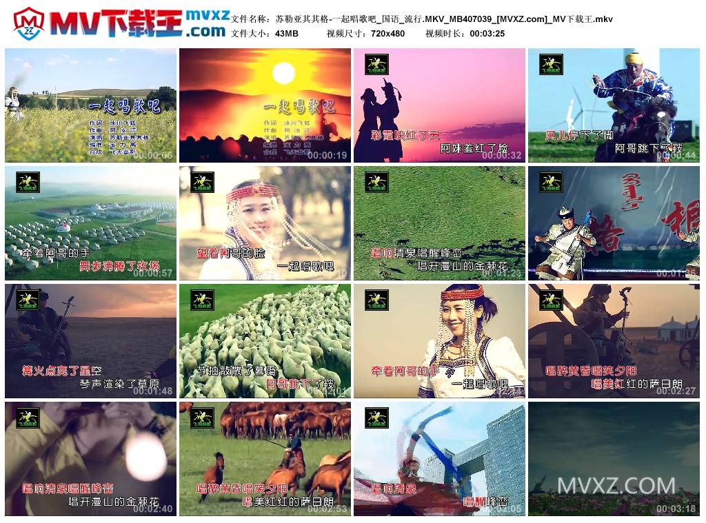 苏勒亚其其格-一起唱歌吧_国语_流行.MKV_MB407039